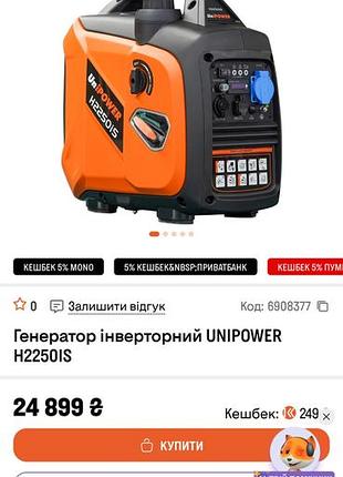 Генератор инверторный (2 квт )unipower h2250is 3