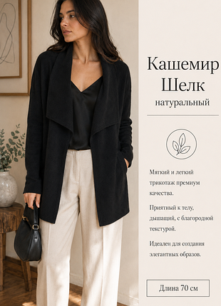 Кардиган туника италия шелк, кашемир