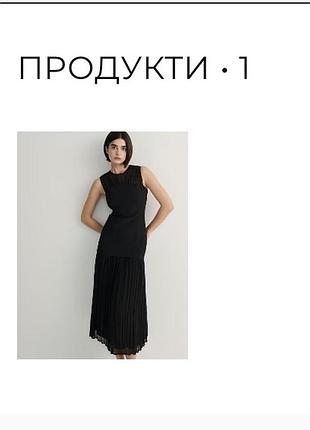 Сукня чорна reserved