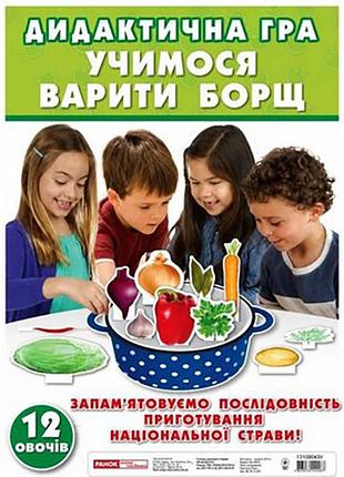 Дидактическая игра "свари борщик" 13109043, 12 овощей