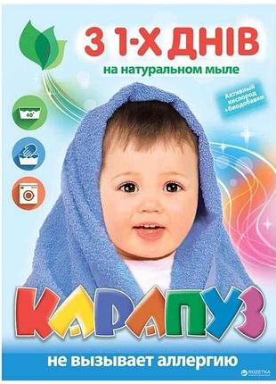 Пральний порошок 400г руч/авт з перших днів життя тм карапуз