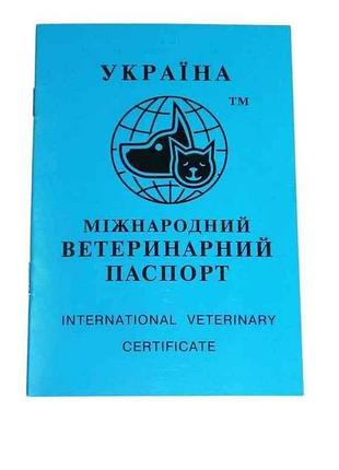 Ветеринарный паспорт для собак и котов тм o.l.kar