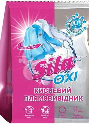 Плямовивідник 500г універсальний oxi для тканин тм sila