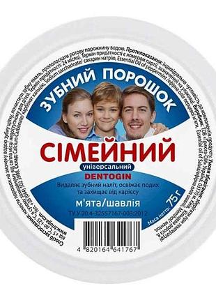 Зубной порошок 75г семейный универсальный тм dentogin
