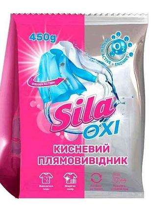 Пятновыводитель 450г универсальный oxi для тканей тм sila