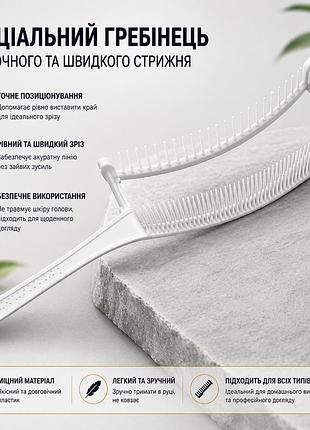 Расческа для стрижки и тушения волос fade - насадка-гребень для создания плавного перехода