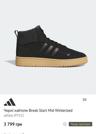 Чорні хайтопи break start mid winterized