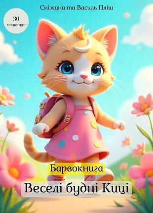 Раскраска веселые будни кишки