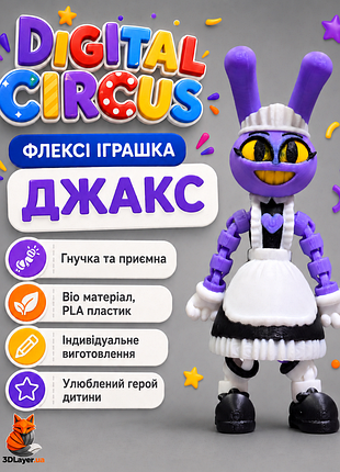 Джакс jax the amazing digital circus, изумительный цифровой цирк, фиолетовый кролик