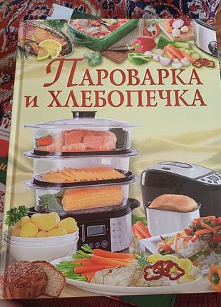 Продам книгу  по кулінаріі