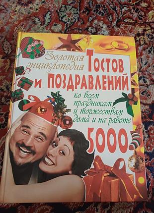 Продам книгу , золота єнциклопедія