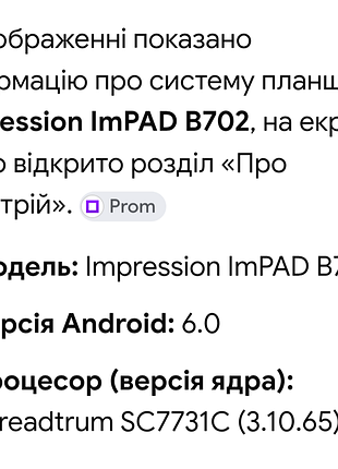 Планшет impression impad 4