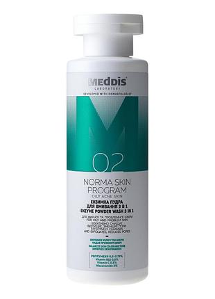 Ензимна пудра 3в1meddis norma skin, 80 гр