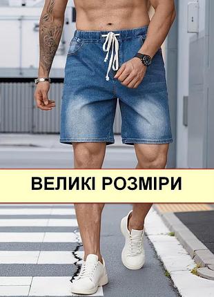 Бриджі, шорти чоловічі батальні джинсові, великі розміри, пояс на гумці (зі шнурком) nn 3xl