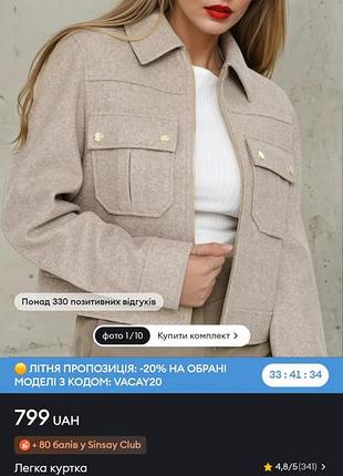 Бежевая короткая куртка из материала типа пальто