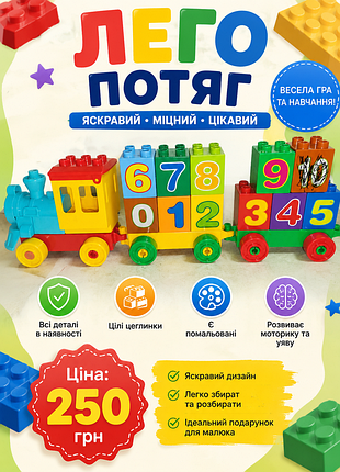 Конструктор потяг великі деталі