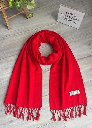 Червоний кашеміровий шарф pashmina