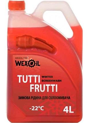 Рідина для омивання скла зима tutti frutti 4л winter screenwash -22°с тм wexoil