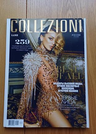 Журнал мод collezioni luxe ( No12 2012)