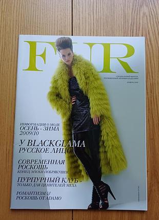 Журнал fur (ябрь 2009) специальный выпуск о мехе, винтаж