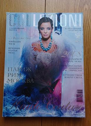 Журнал collezioni haute couture russian edition №1(2) 2007/2008 коллекционный