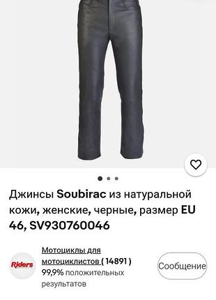 Штани жіночі шкіряні soubirac