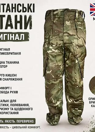 Штани мультикам mtp оригінал британія 1 сорт 75/72/88