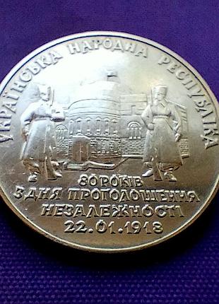 2 грива 1998 года, 80 лет объявления независимости