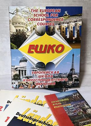 🇩🇪 ешко «німецька для початківців» — повний комплект