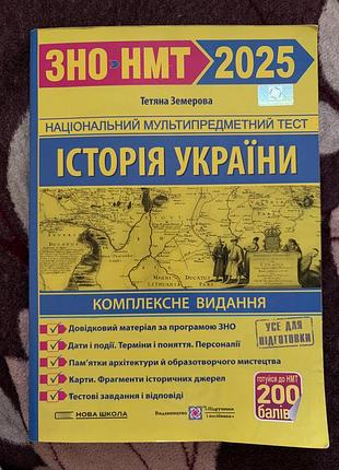 Зно-нмт 2027 історія україни