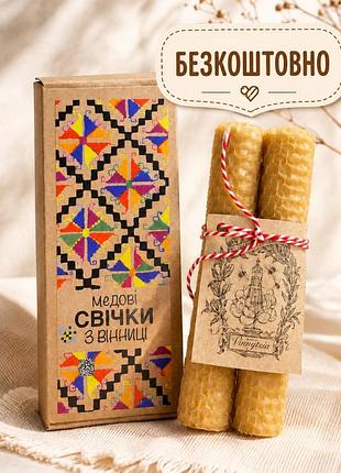Медові свічки з вінниці 🐝 натуральна вощина • подарунковий набір