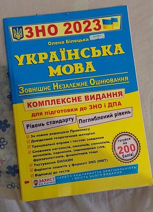 Зно українська мова