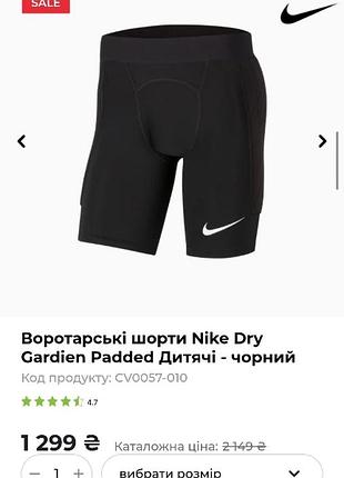 Воротарські шорти nike оригінал