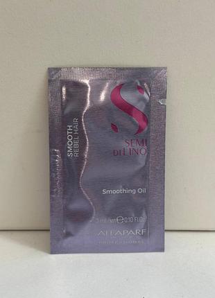 ❤️олія для волосся alfaparf milano semi di lino smooth smoothing oil, пробник, оригінал