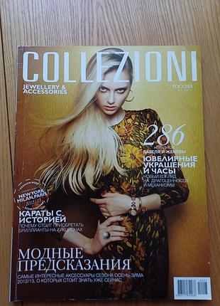 Журнал collezioni jewellery &amp; accestories (осень-зима 2012/2013)