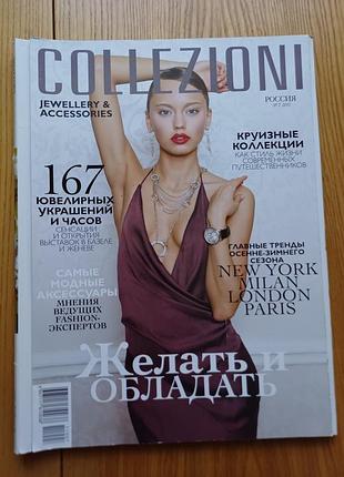 Журнал collezioni jewellery &amp; accessories