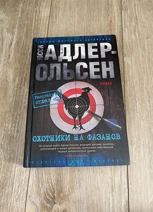 Детектив «охотники на фазанов»