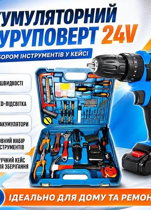Акумуляторний шуруповерт 24v двошвидкісний з led підсвічуванням і набором інструментів у кейсі