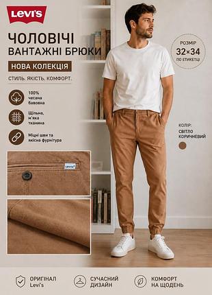 Чоловічі брюки фірми levi's