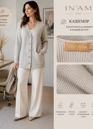 Жіночий кашеміровий кардиган in am