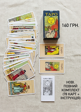 Новые классические карты таро райдера-уэйта (78 карт + инструкция) / карты таро