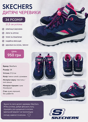 Дитячі черевики skechers, 34 р. — ідеальний стан