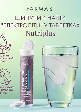 Диетическая добавка шипучий напиток электролиты nutriplus, 14 шт