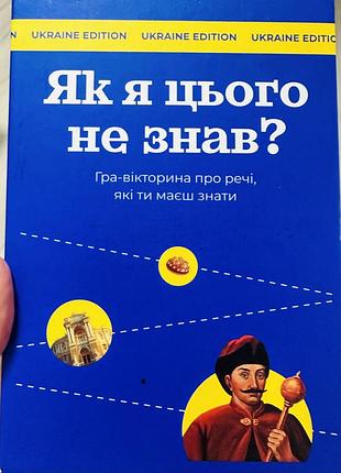 Гра вікторина настолка