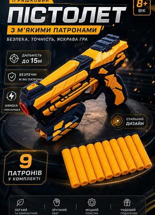 Пістолет з м'якими кулями
