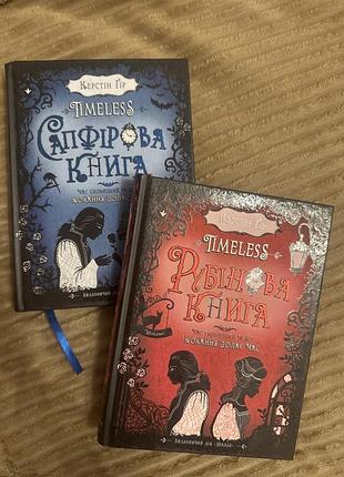 Книги фентезі крестін ґір рубінова книга та сапфірова книга (українська, тверда палітурка)