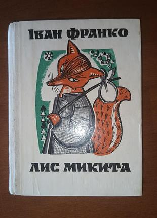 Иван Гэри "лист коктита"