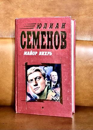 | юліан cеменів | майор вихор | третя карта |