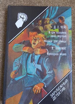 Чейз. каннинг. проходная пешка