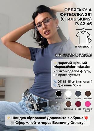Жіноча облягаюча футболка в стилі skims (скімс) мікродайвінг 42-46